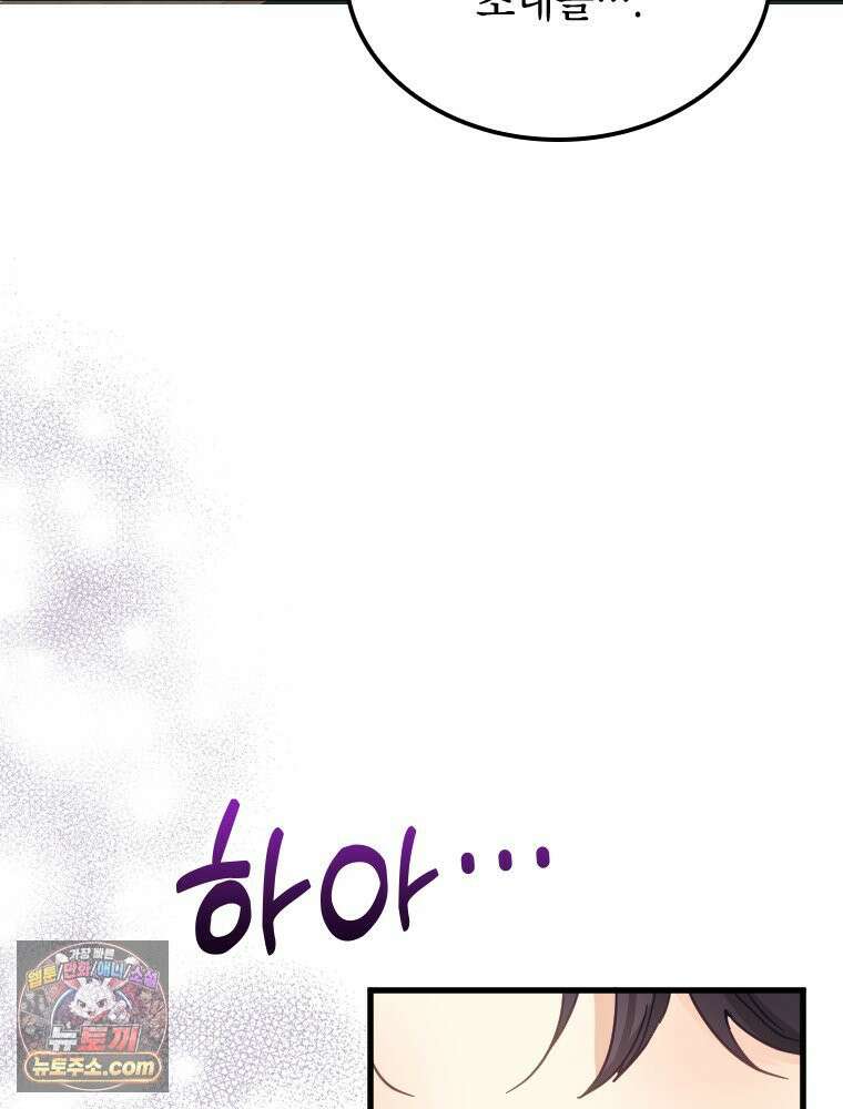 악녀는 다시 시작한다 086 9
