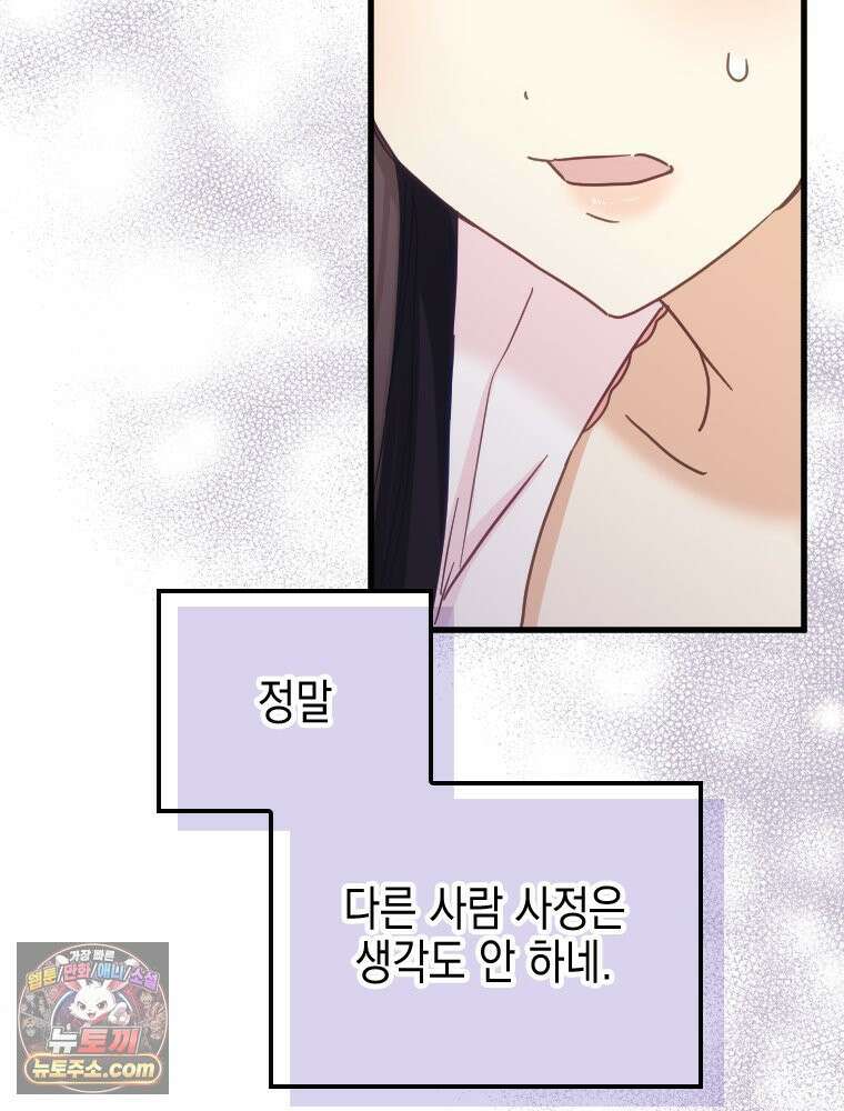 악녀는 다시 시작한다 086 10