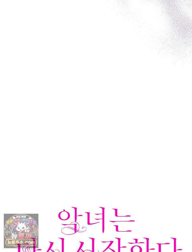 악녀는 다시 시작한다 086 11
