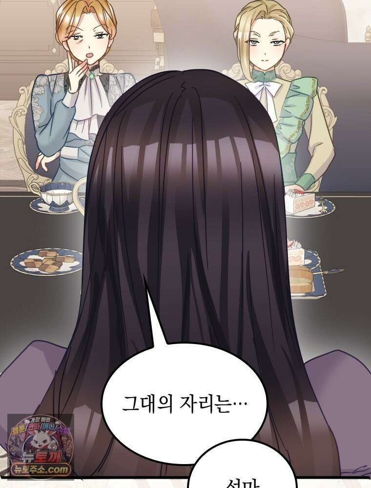 악녀는 다시 시작한다 086 25