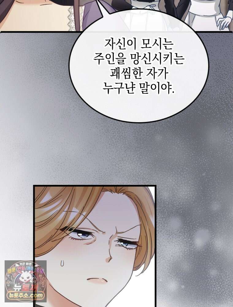 악녀는 다시 시작한다 086 29