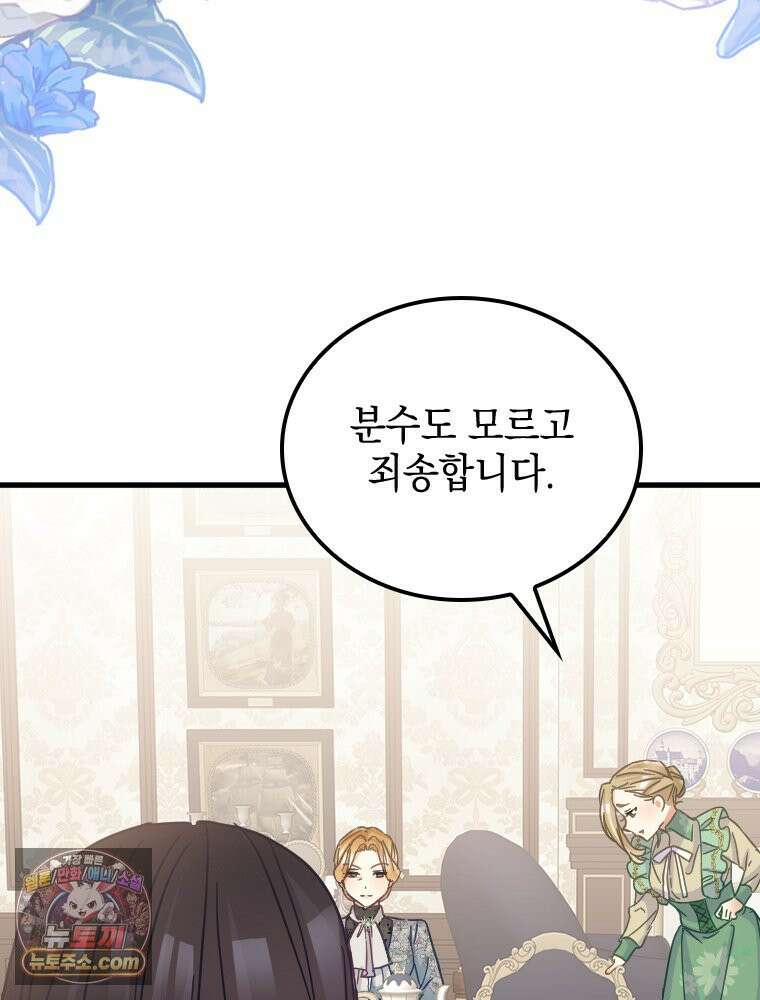 악녀는 다시 시작한다 086 33