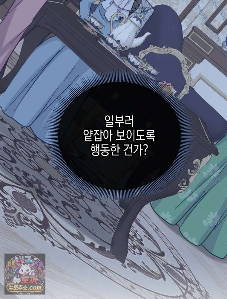 악녀는 다시 시작한다 086 40