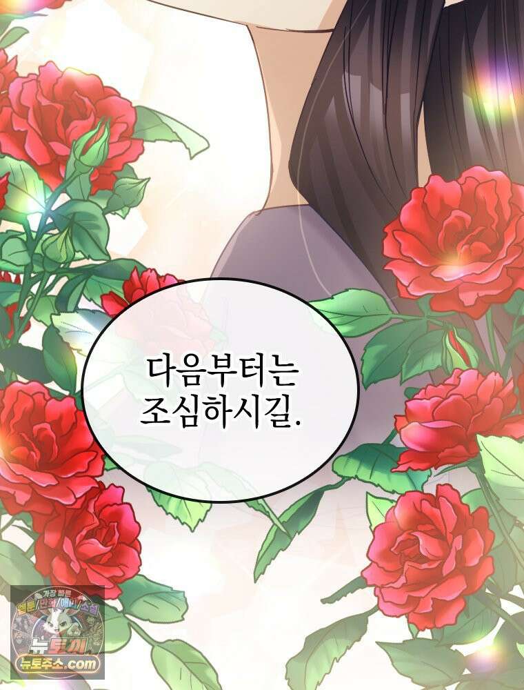 악녀는 다시 시작한다 086 45