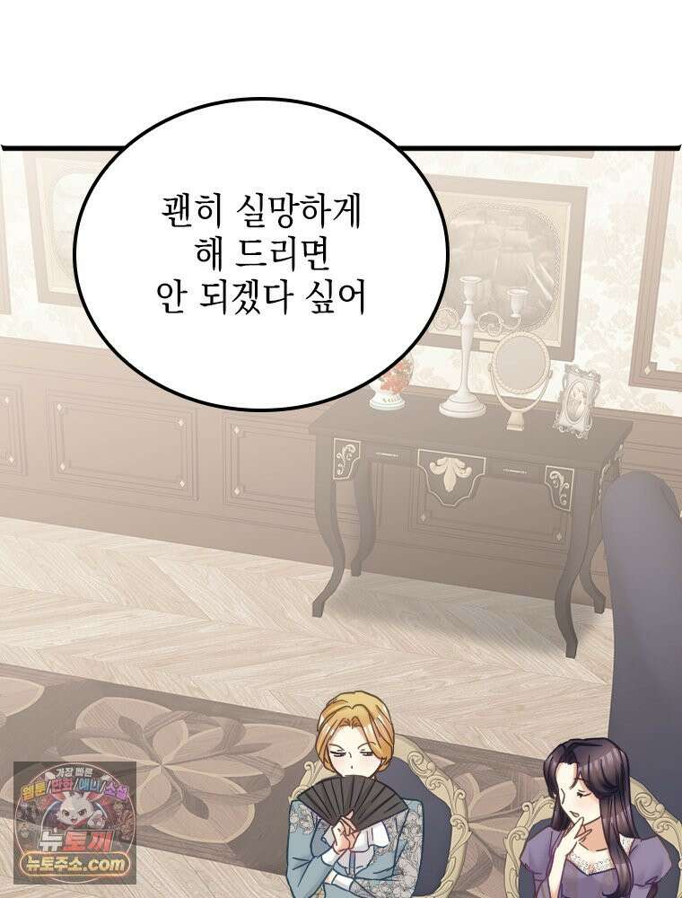 악녀는 다시 시작한다 086 58