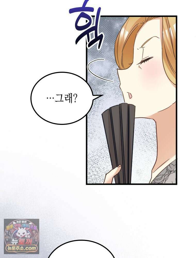 악녀는 다시 시작한다 086 60