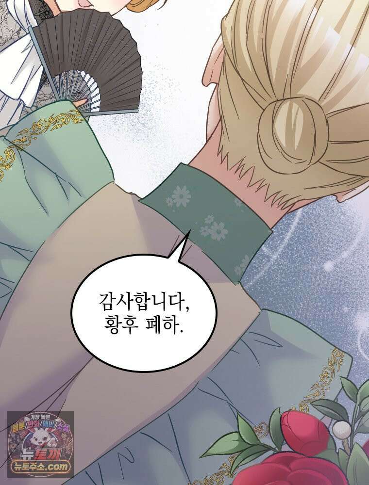 악녀는 다시 시작한다 086 62