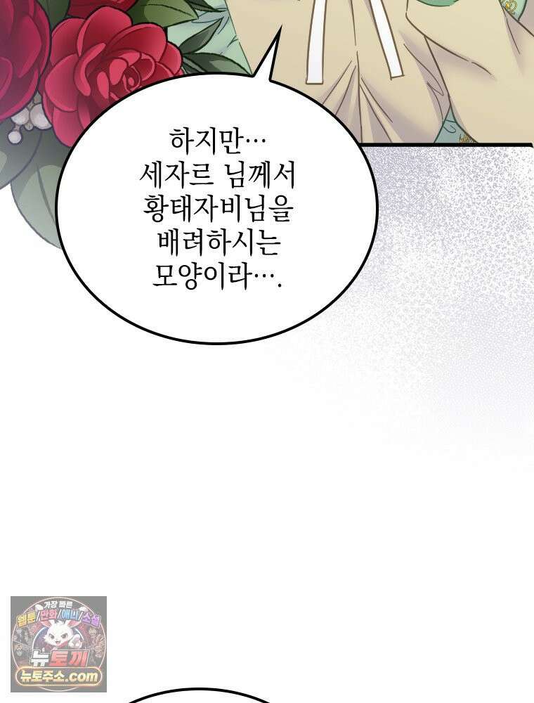 악녀는 다시 시작한다 086 64