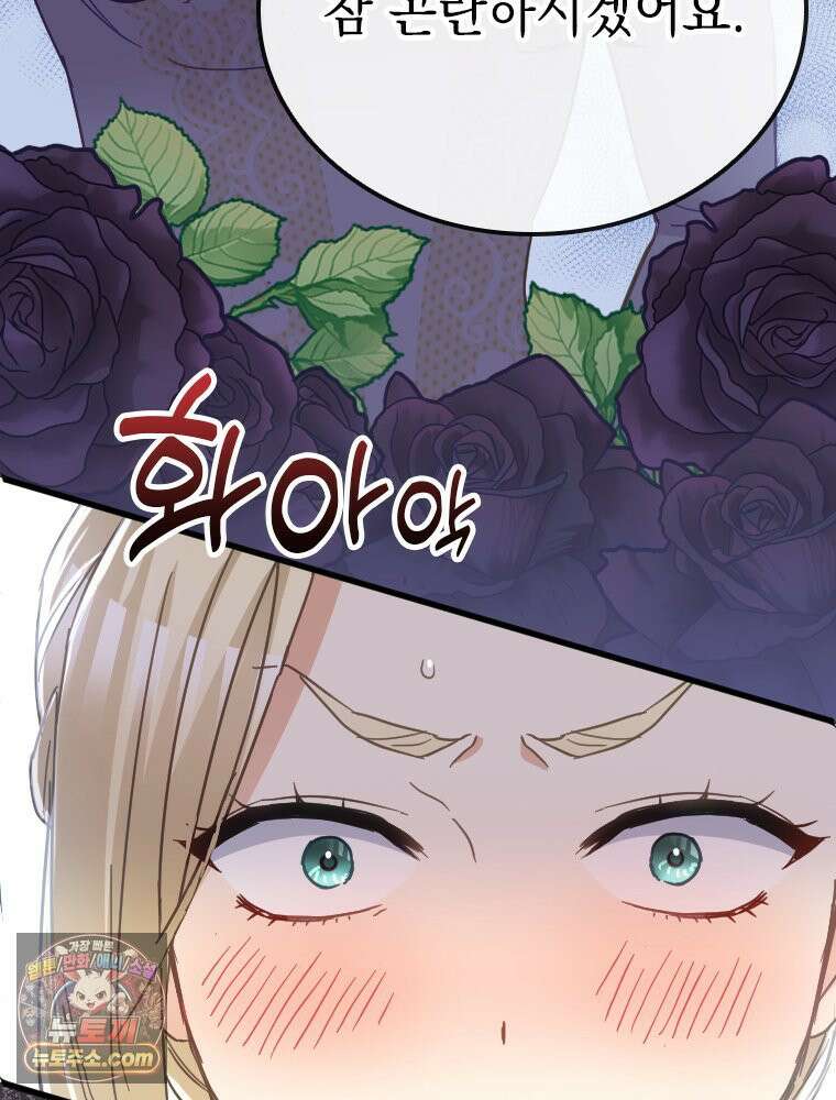 악녀는 다시 시작한다 086 68
