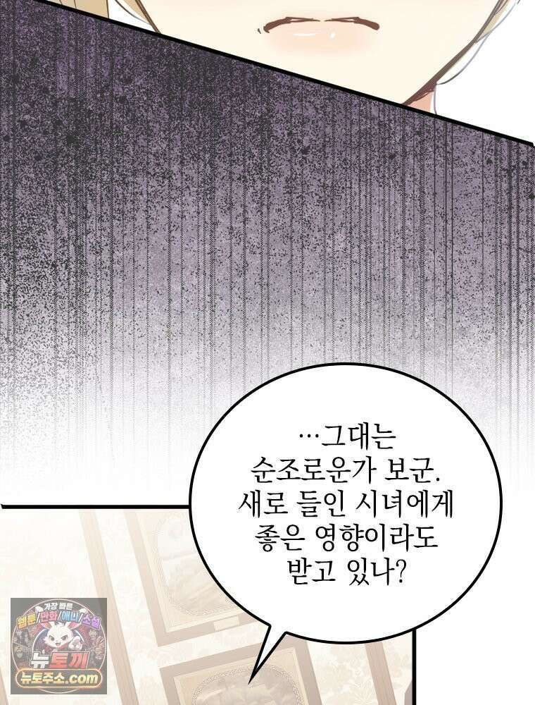 악녀는 다시 시작한다 086 69