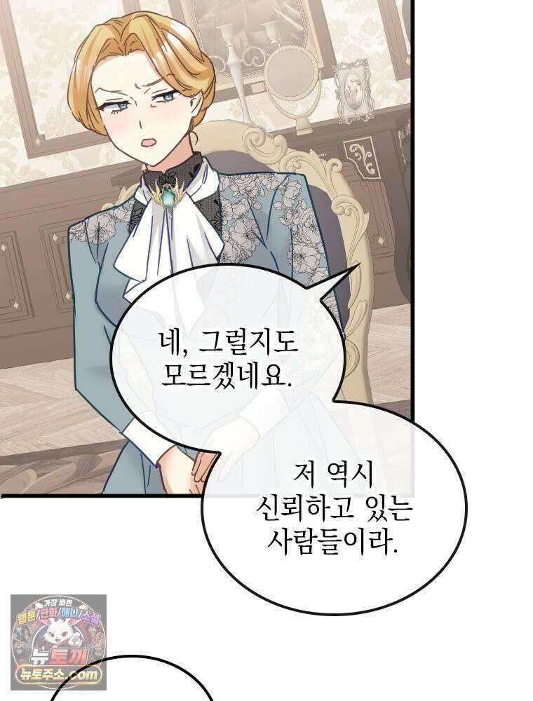 악녀는 다시 시작한다 086 70