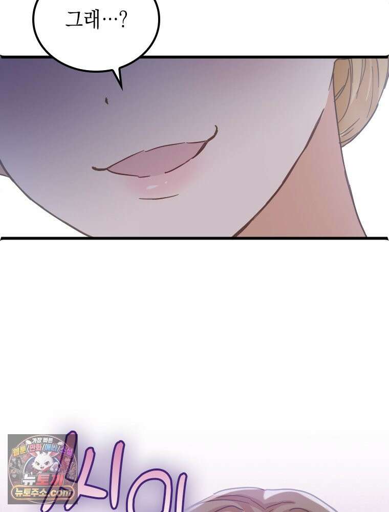 악녀는 다시 시작한다 086 71