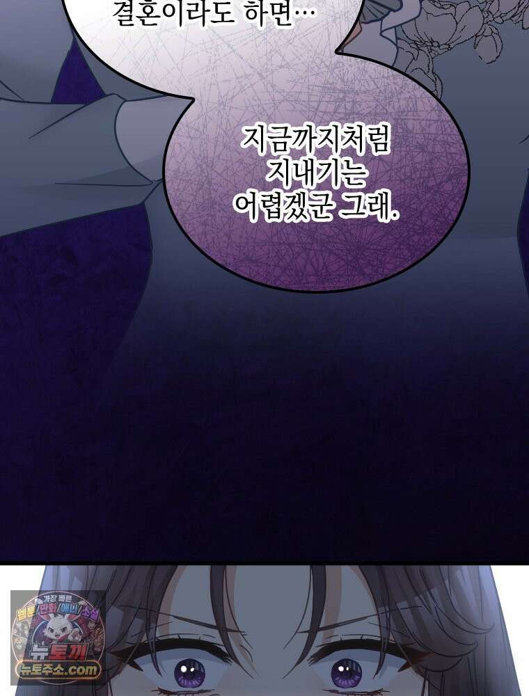 악녀는 다시 시작한다 086 73
