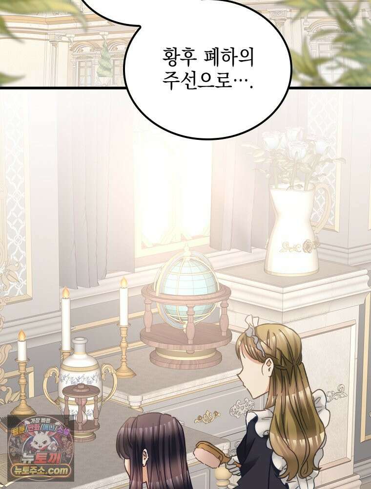 악녀는 다시 시작한다 086 76