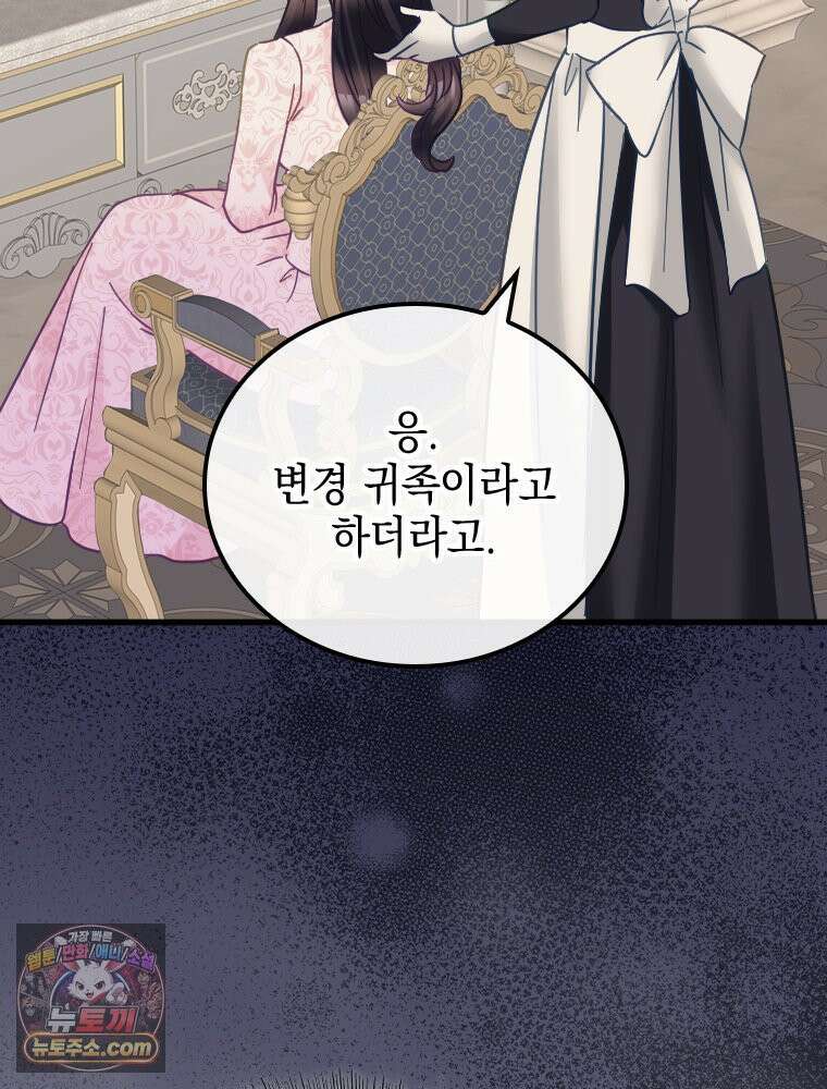 악녀는 다시 시작한다 086 77