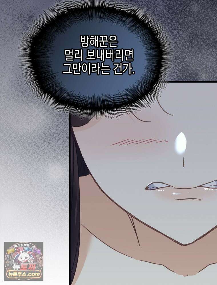 악녀는 다시 시작한다 086 78