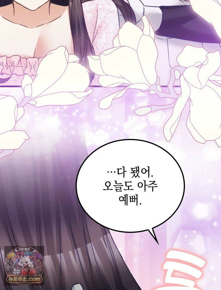 악녀는 다시 시작한다 086 81