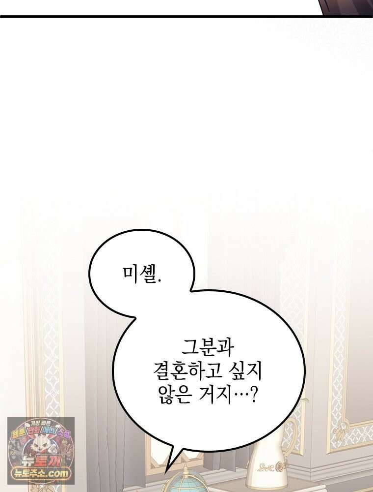 악녀는 다시 시작한다 086 84