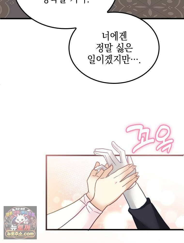 악녀는 다시 시작한다 086 86