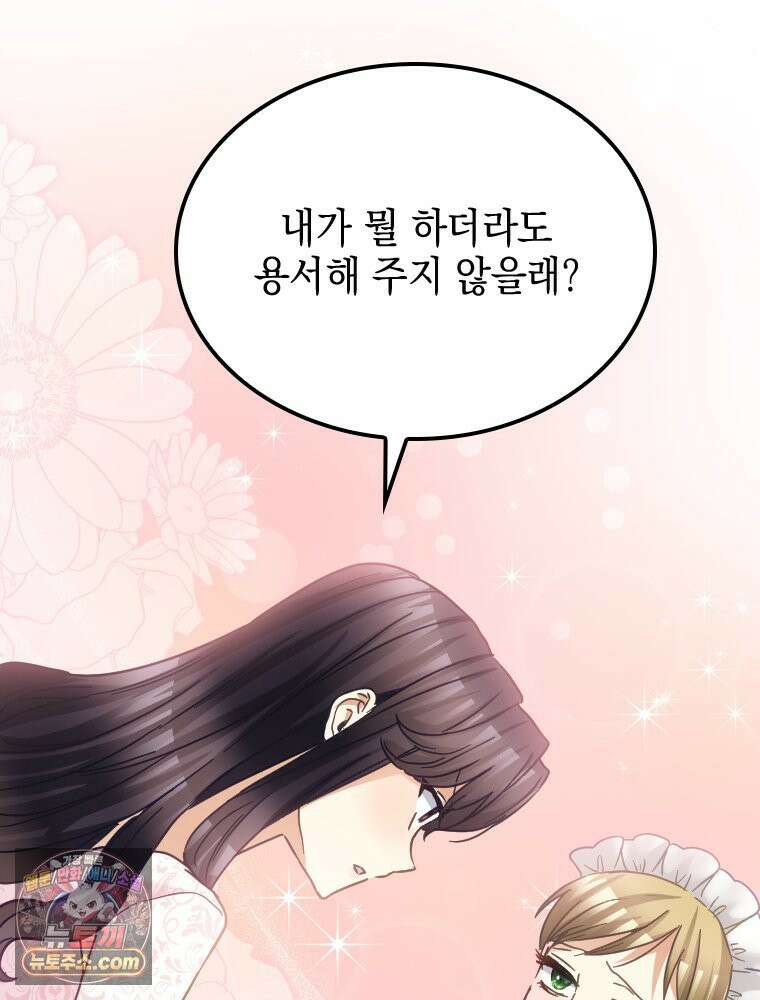 악녀는 다시 시작한다 086 87
