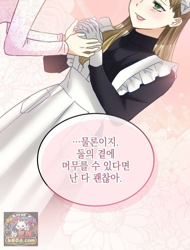 악녀는 다시 시작한다 086 88