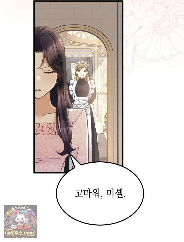 악녀는 다시 시작한다 086 89