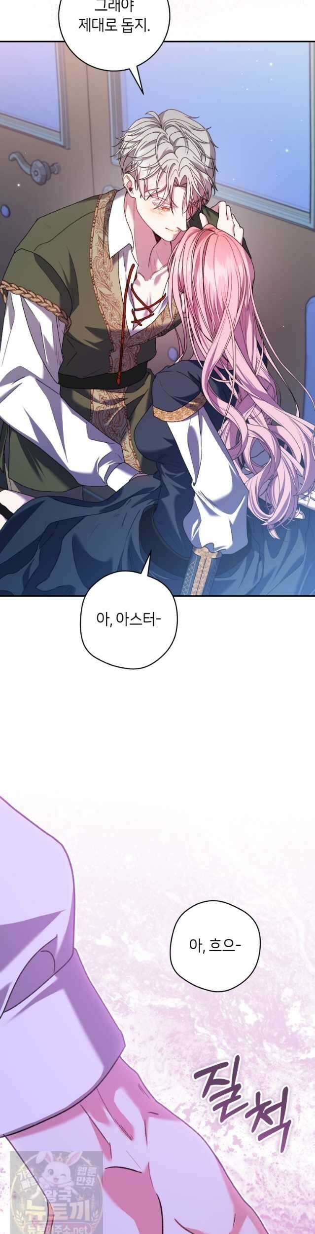 원수 가문의 사생아와 결혼하면 [19세 완전판] 25화 3