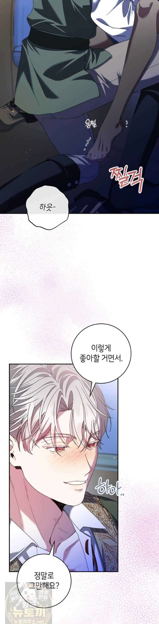 원수 가문의 사생아와 결혼하면 [19세 완전판] 25화 6