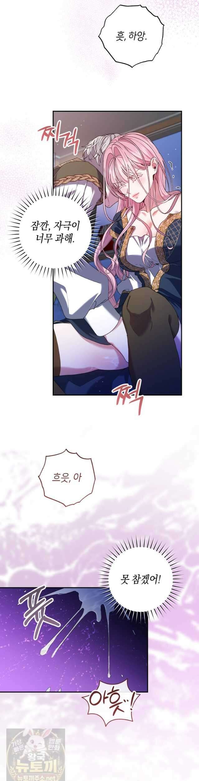 원수 가문의 사생아와 결혼하면 [19세 완전판] 25화 7