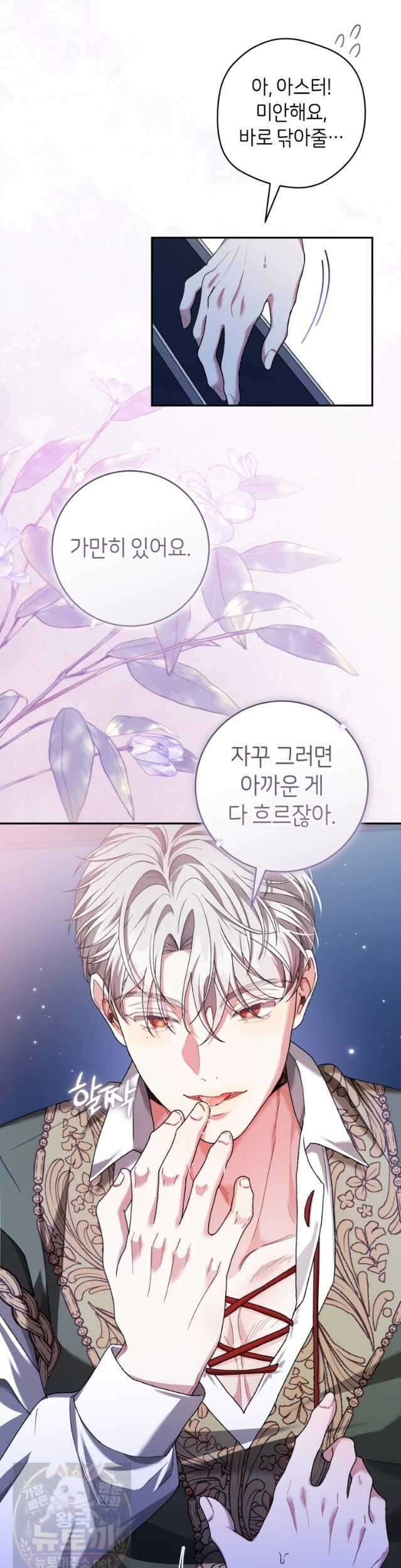 원수 가문의 사생아와 결혼하면 [19세 완전판] 25화 9