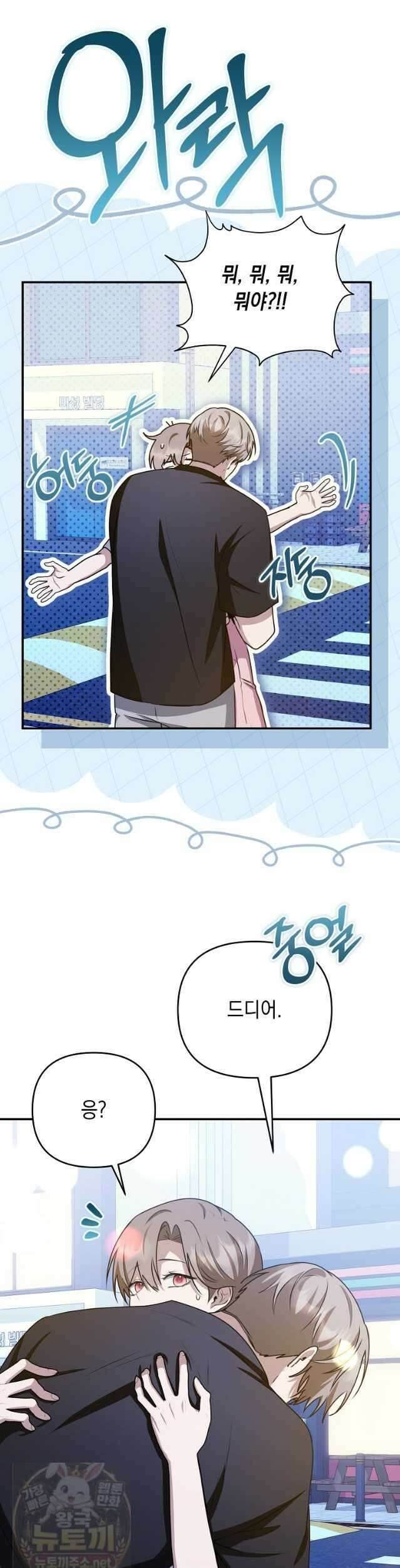 오늘부로 다섯 남자의 집사가 되었습니다 47화 2