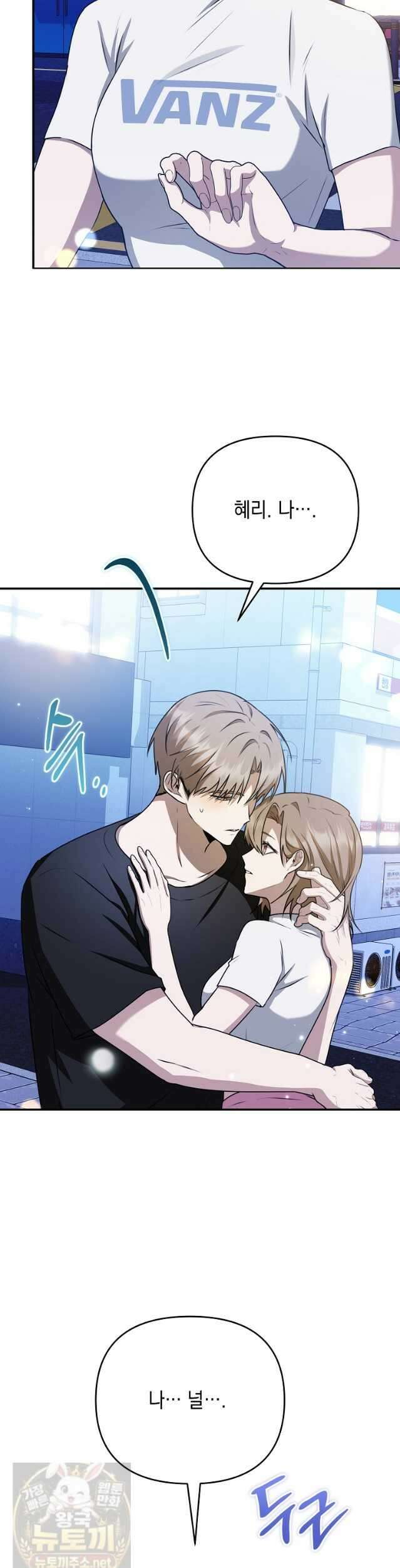 오늘부로 다섯 남자의 집사가 되었습니다 47화 5