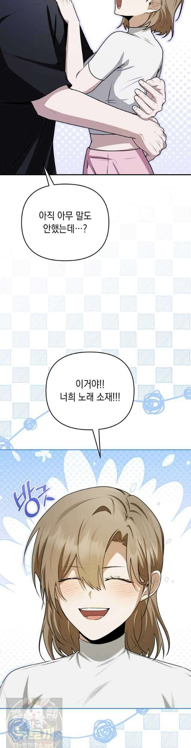 오늘부로 다섯 남자의 집사가 되었습니다 47화 7