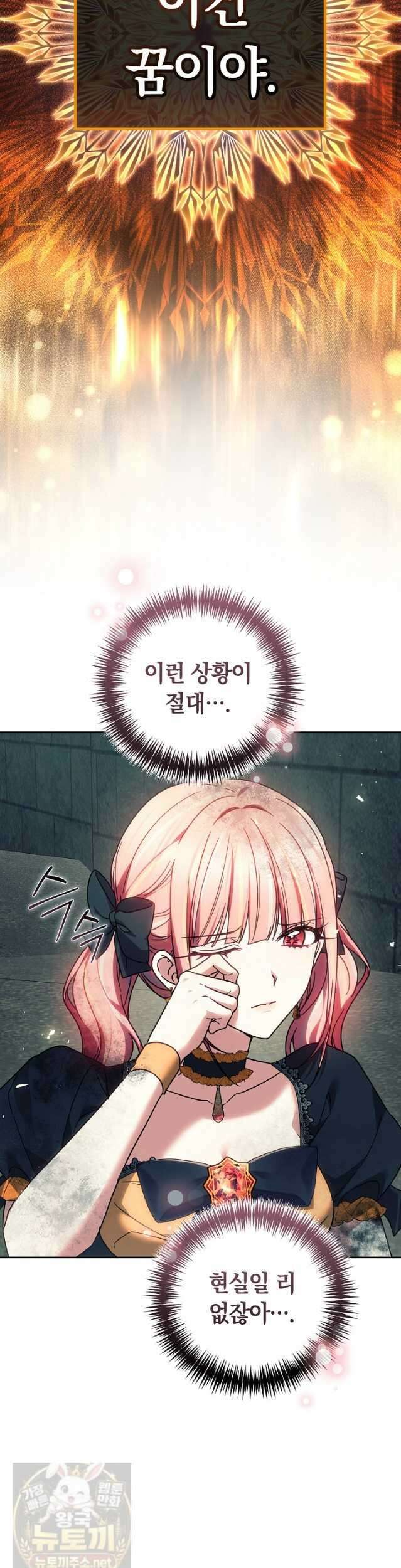 괴력 영애는 연약해지고 싶어 46화 8