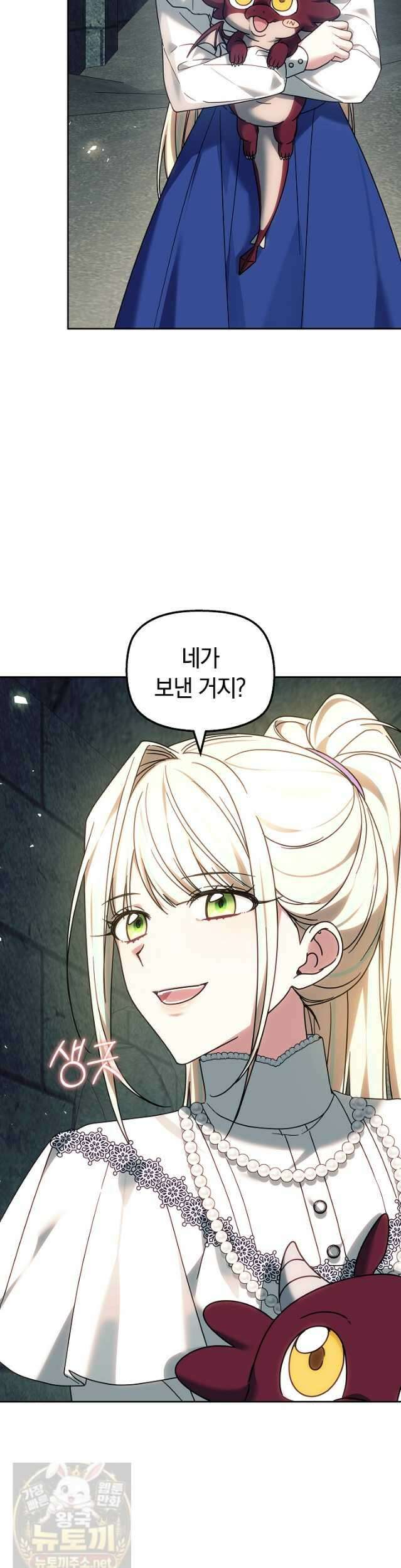 괴력 영애는 연약해지고 싶어 46화 11