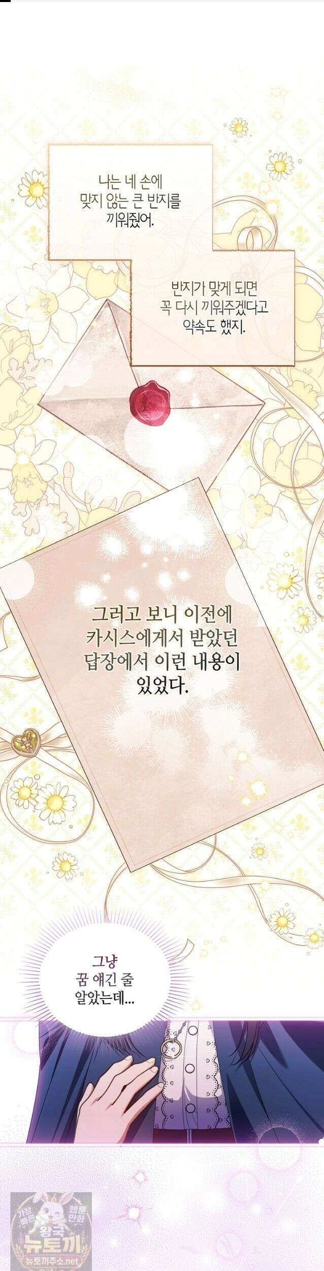 병약한 남주를 꼬셔버렸다 119화 1