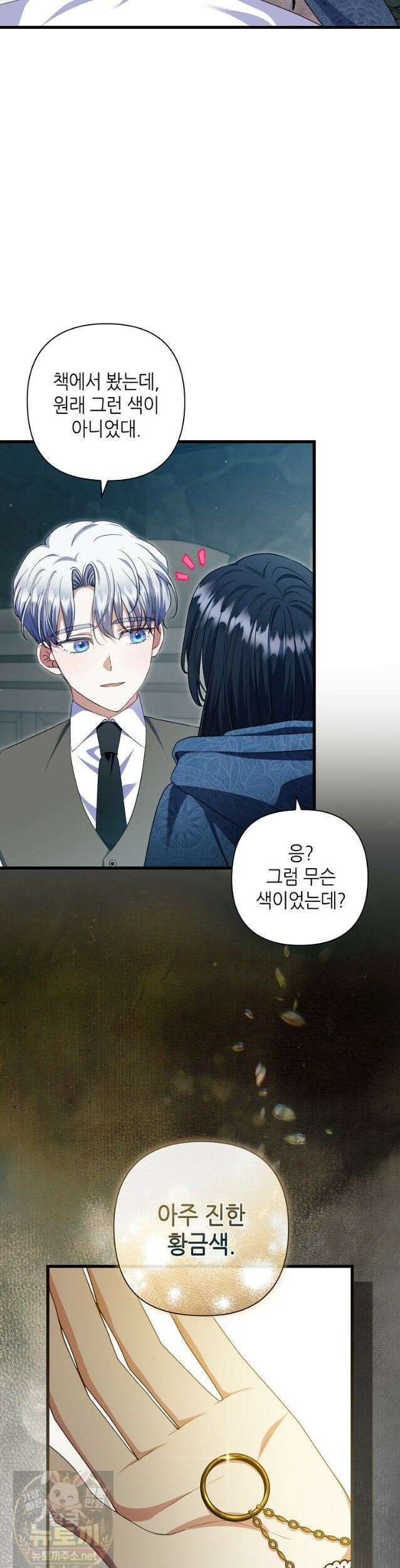 병약한 남주를 꼬셔버렸다 119화 4