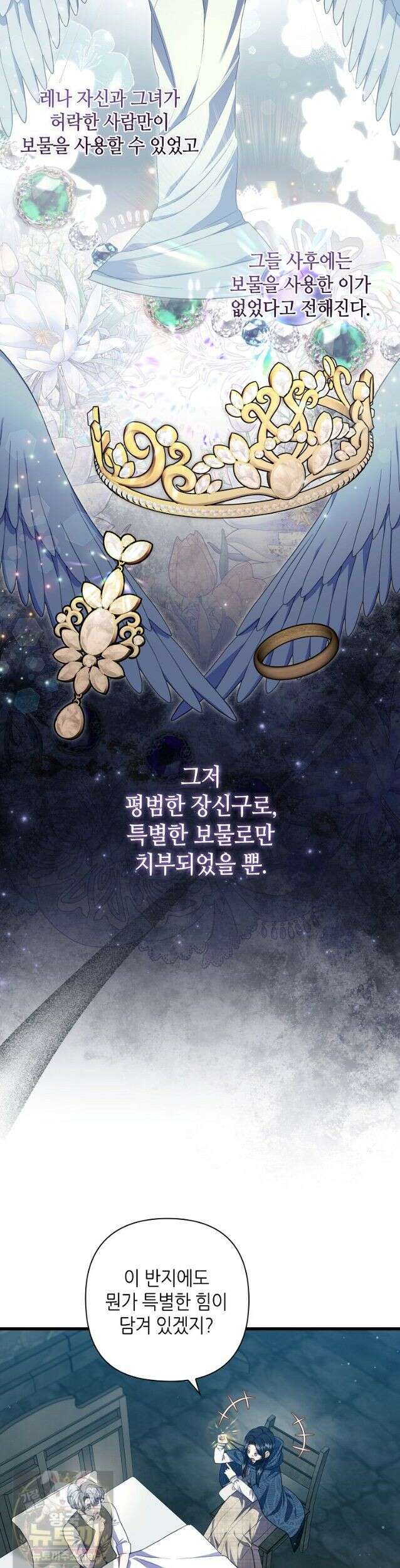 병약한 남주를 꼬셔버렸다 119화 6