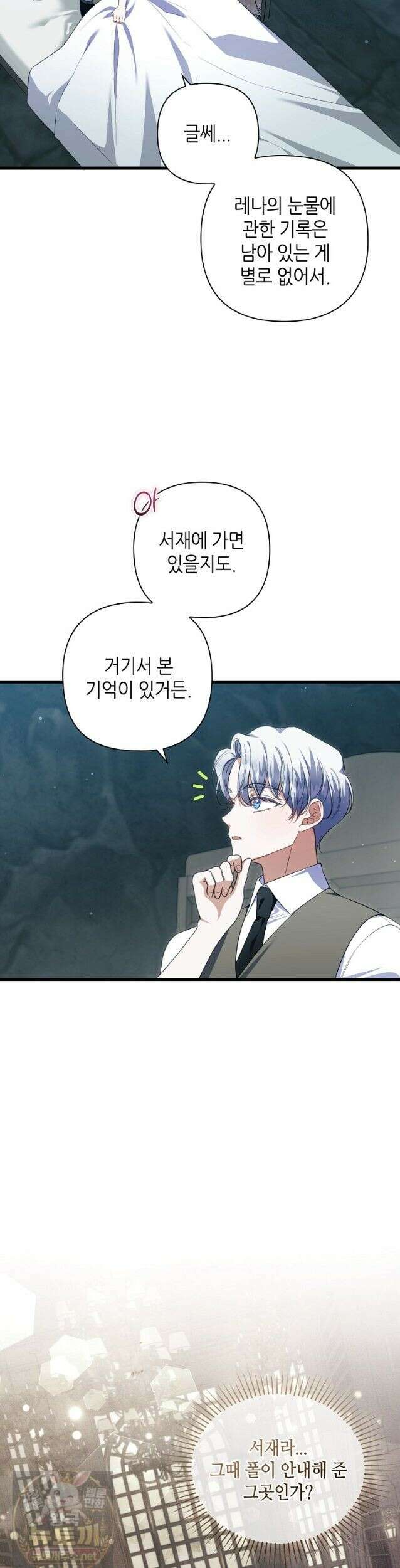 병약한 남주를 꼬셔버렸다 119화 7