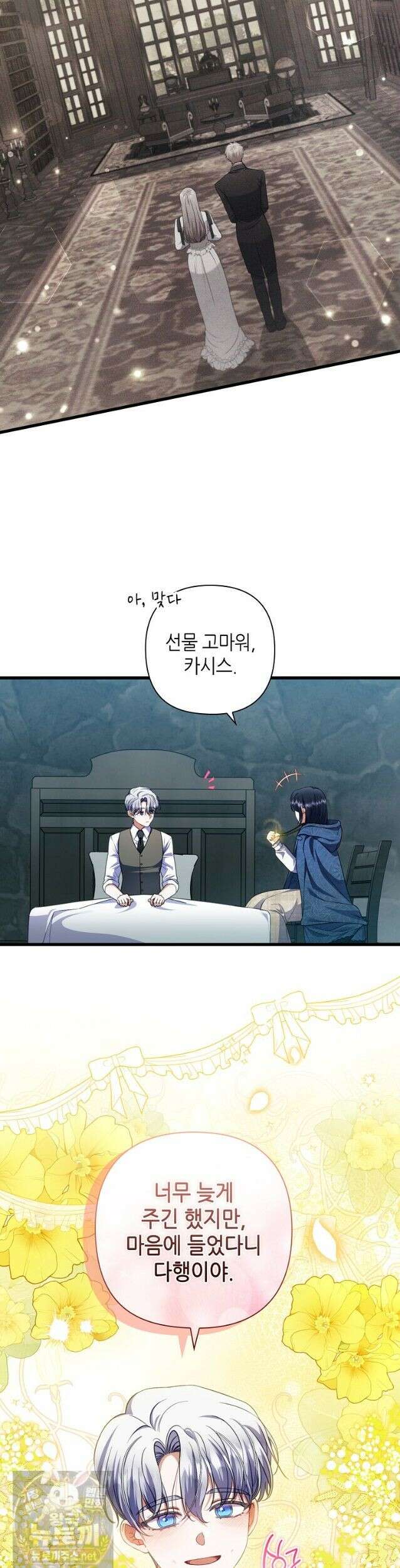 병약한 남주를 꼬셔버렸다 119화 8
