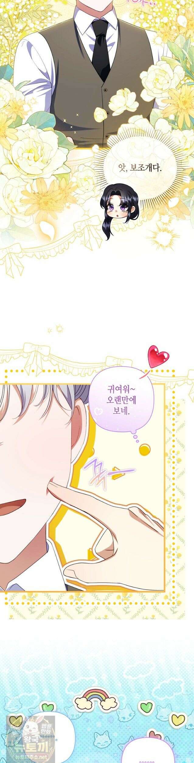 병약한 남주를 꼬셔버렸다 119화 9