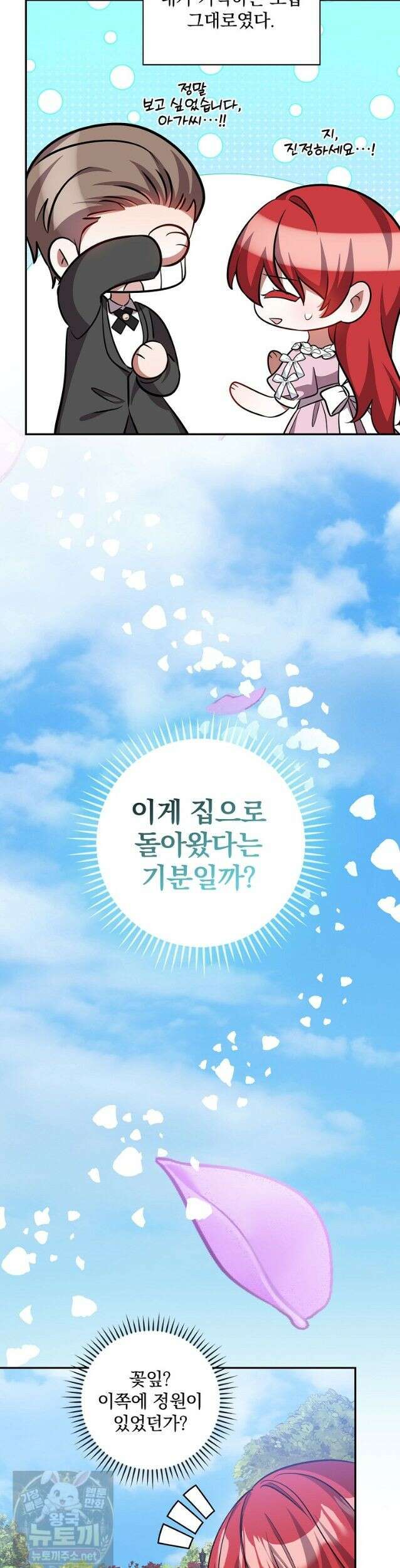 새 오빠를 반품하겠습니다 50화 2