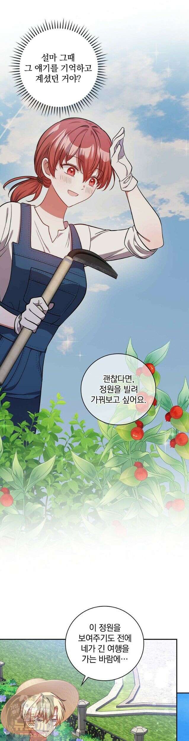 새 오빠를 반품하겠습니다 50화 5