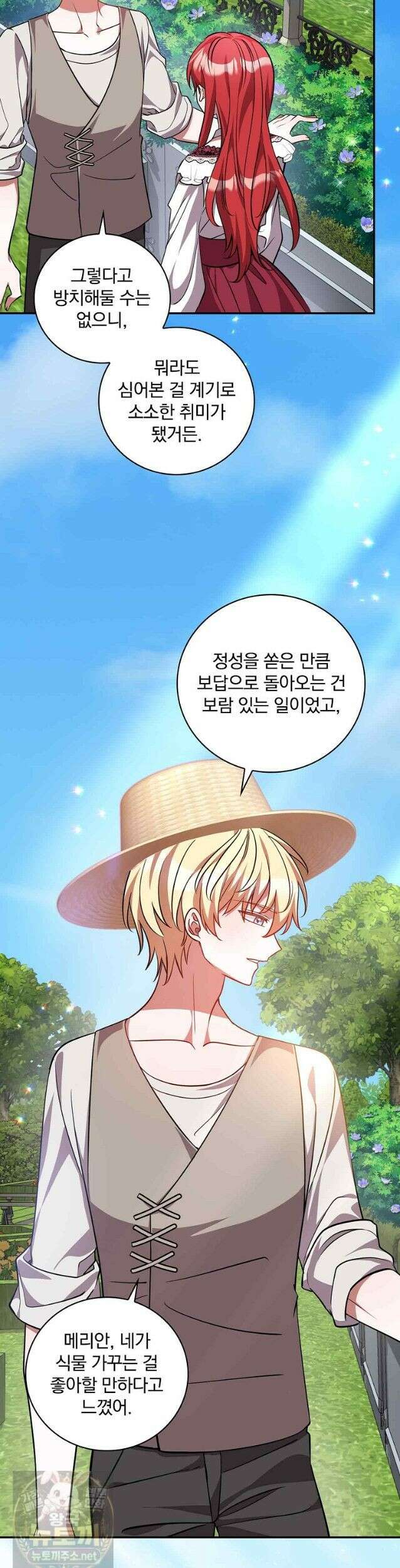 새 오빠를 반품하겠습니다 50화 6