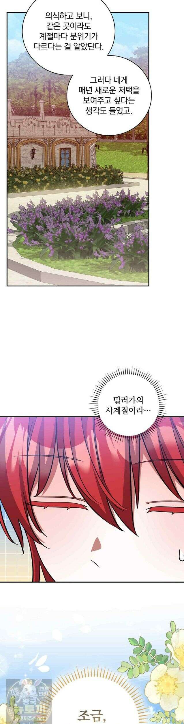 새 오빠를 반품하겠습니다 50화 9