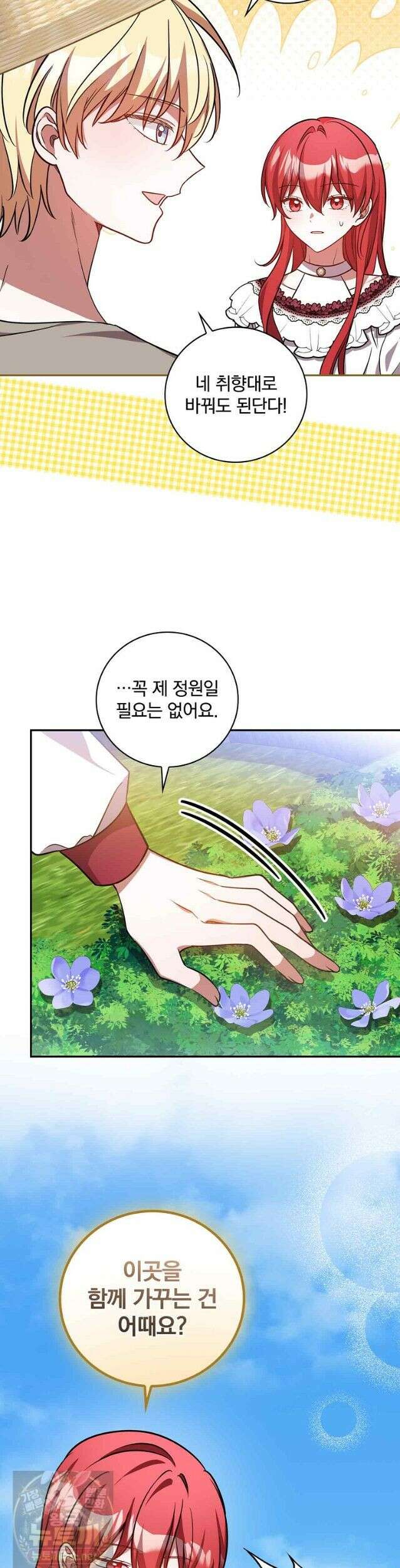 새 오빠를 반품하겠습니다 50화 11