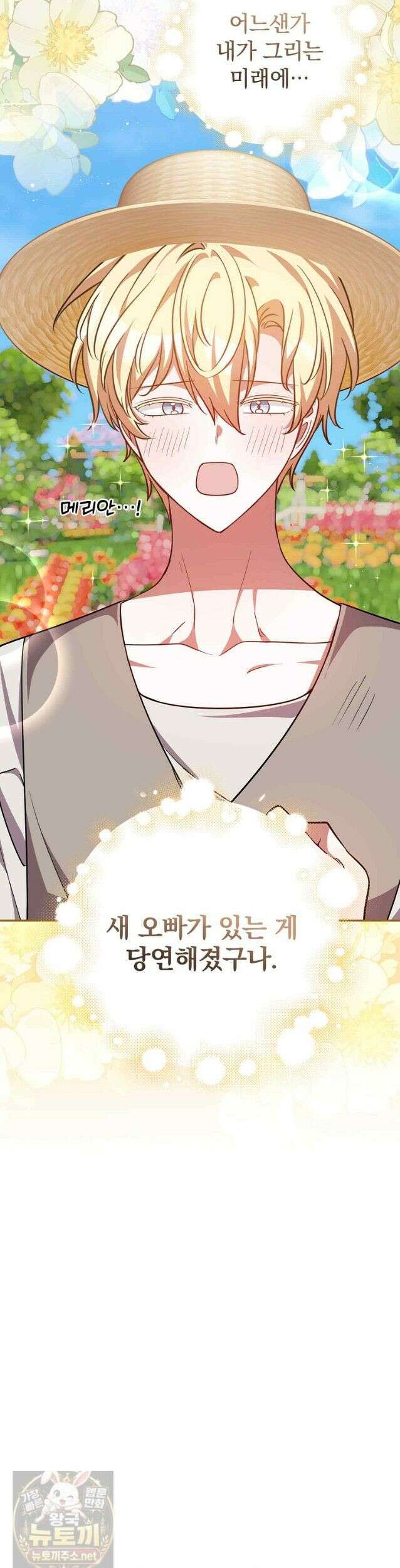 새 오빠를 반품하겠습니다 50화 13