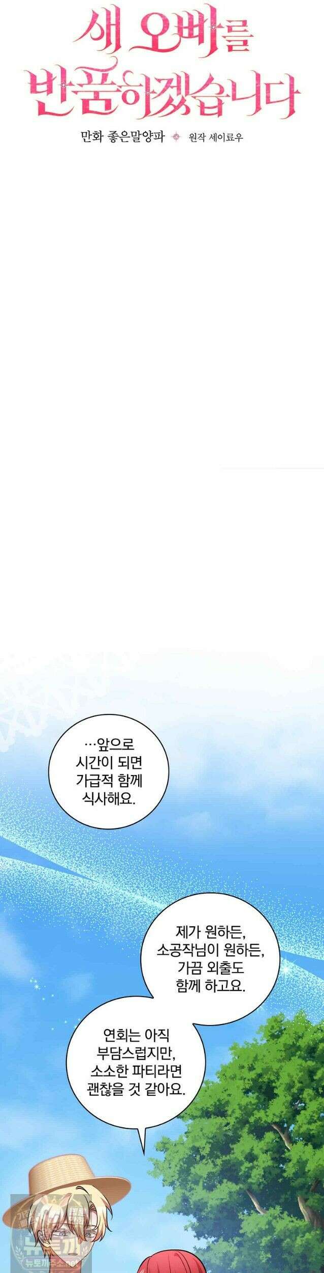 새 오빠를 반품하겠습니다 50화 14