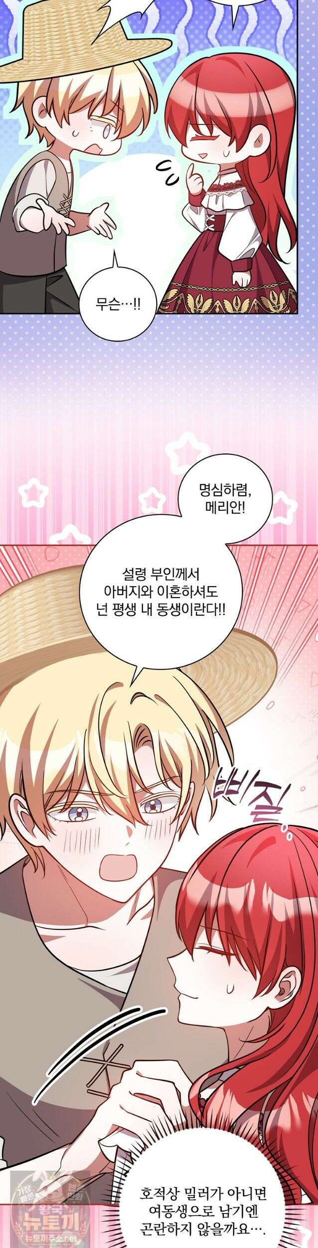 새 오빠를 반품하겠습니다 50화 17