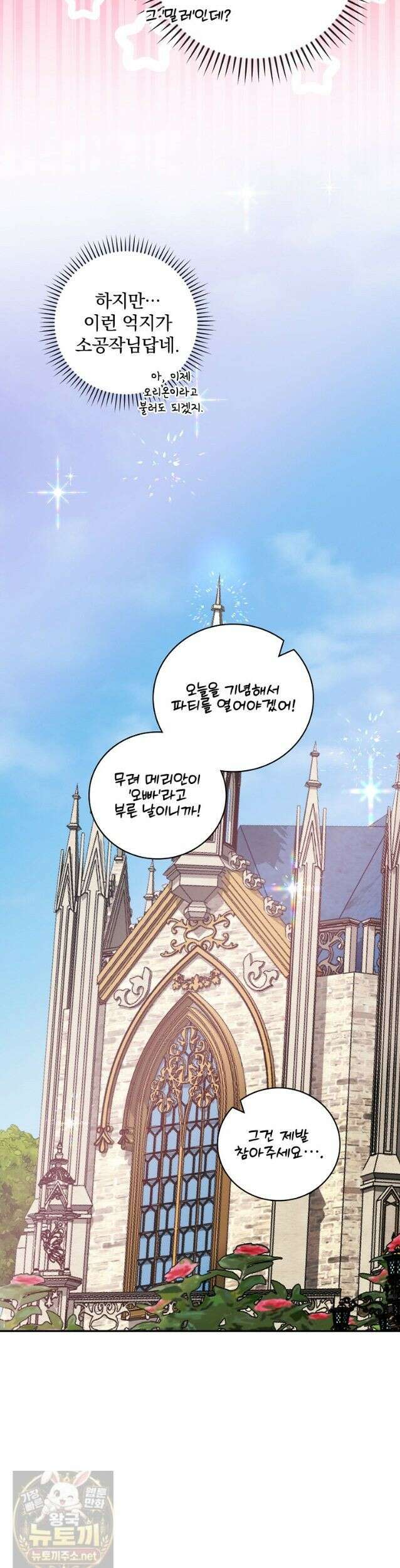 새 오빠를 반품하겠습니다 50화 18